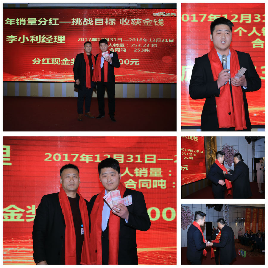 中原邦農(nóng)2018年(nián)度銷量分(fēn)紅(hóng)獲獎代表