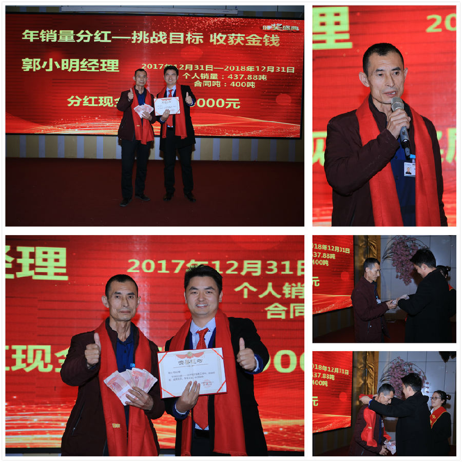 中原邦農(nóng)2018年(nián)度銷量分(fēn)紅(hóng)獲獎代表