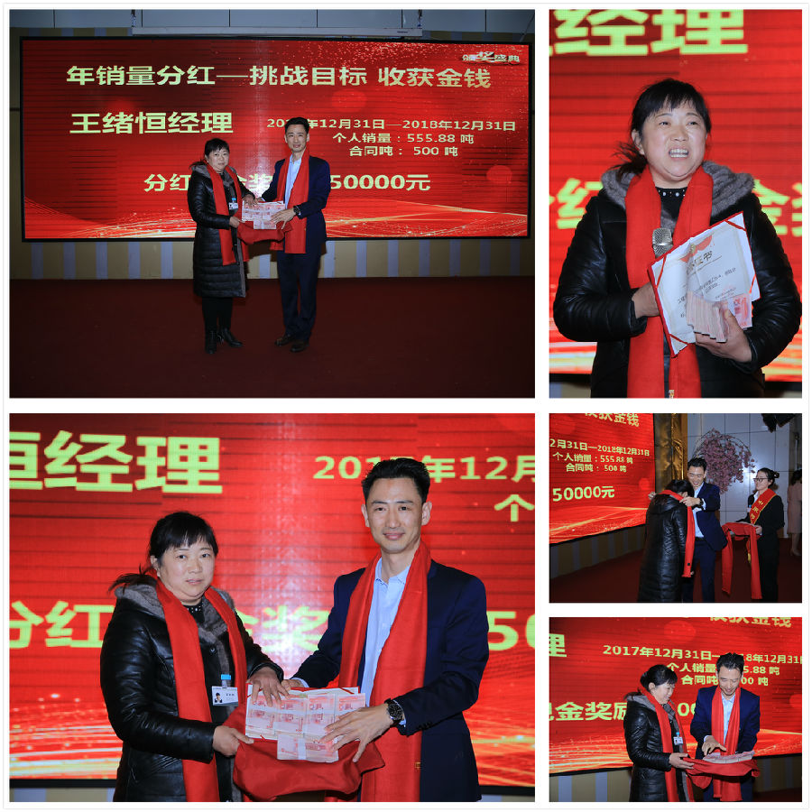 中原邦農(nóng)2018年(nián)度銷量分(fēn)紅(hóng)獲獎代表