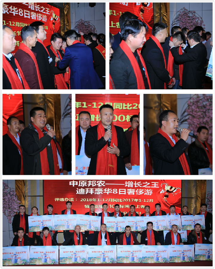中原邦農(nóng)2018年(nián)度增長(cháng)獎勵