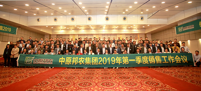 中原邦農(nóng)2019第一(yī)季度大(dà)合影(yǐng).jpg