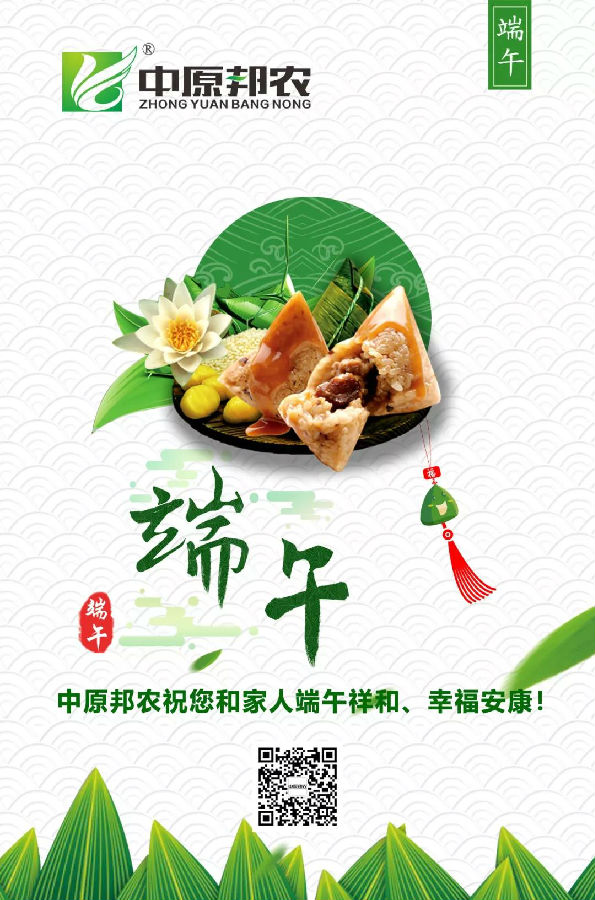 中原邦農(nóng)和(hé)你(nǐ)一(yī)起過端午-1.jpg