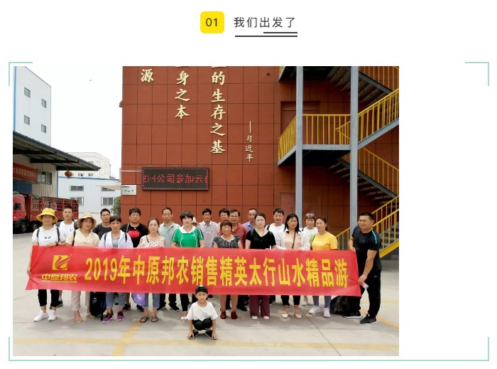 1、中原邦農(nóng)旅遊出發.jpg