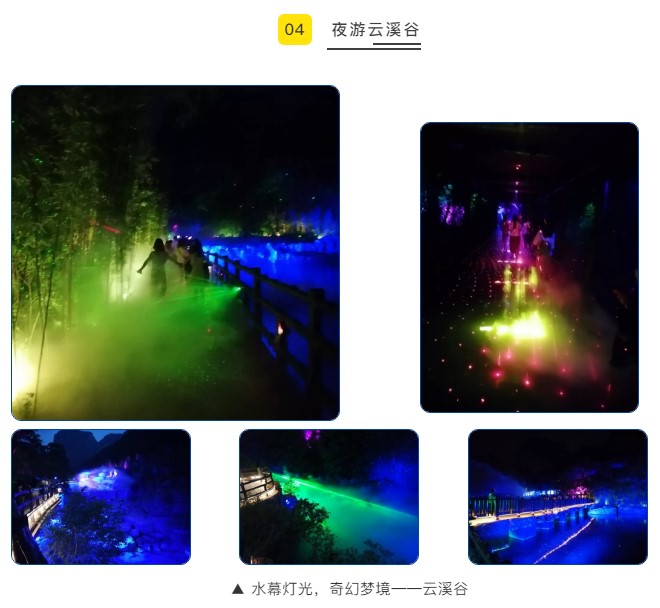 夜遊雲溪谷.jpg