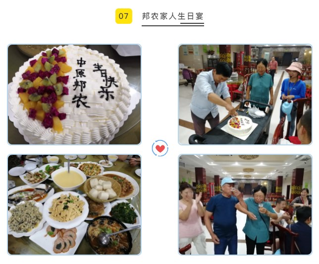 7、邦農(nóng)家(jiā)人(rén)生(shēng)日(rì)會(huì).jpg