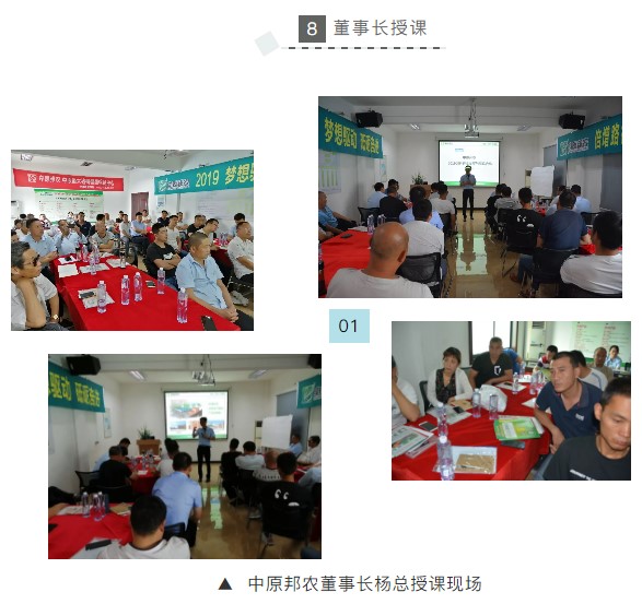8、董事(shì)長(cháng)授課.jpg