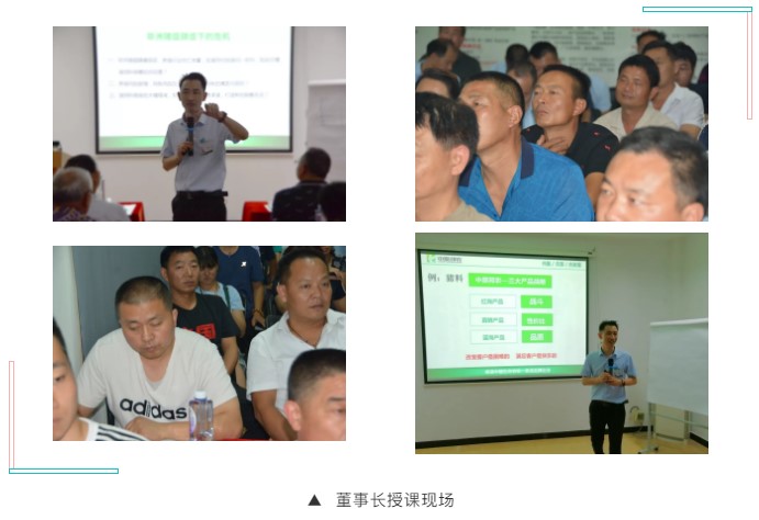 董事(shì)長(cháng)授課2.jpg