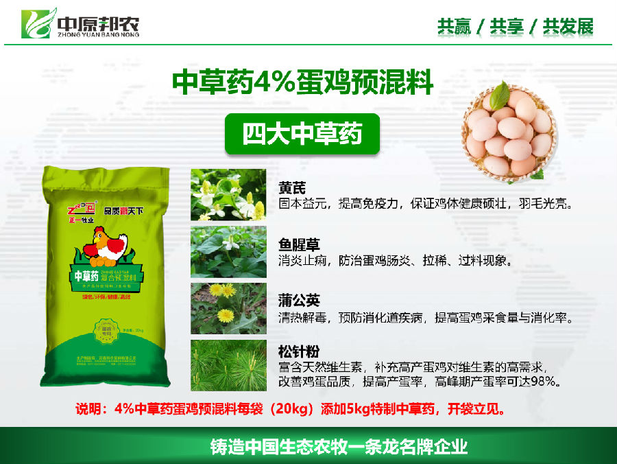 4%中草(cǎo)藥蛋雞料-1.jpg