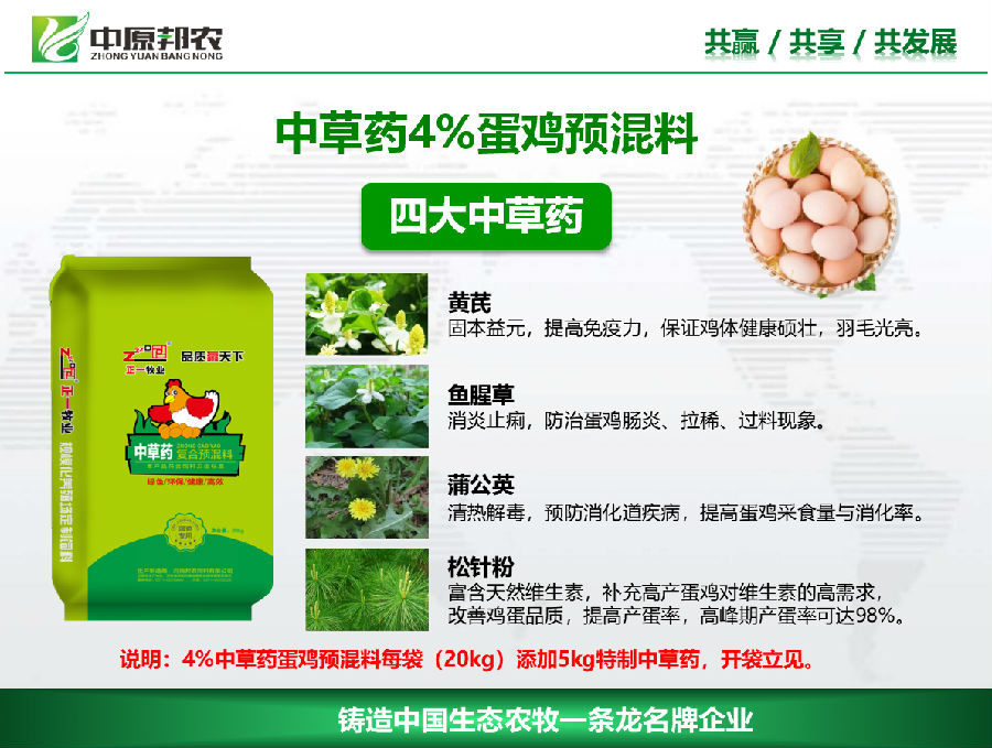 中草(cǎo)藥蛋雞預混料.jpg