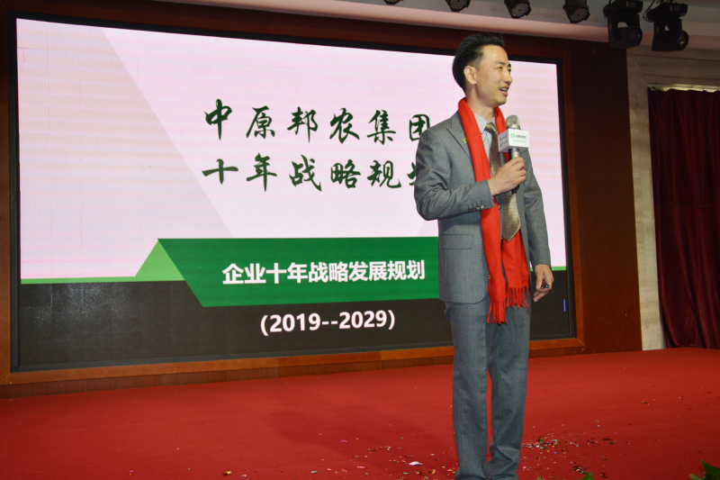 戮力同行(xíng) · 逐夢未來(lái)—— 中原邦農(nóng)集團2021年(nián)第一(yī)季度大(dà)會(huì)暨新品發布會(huì)圓滿落幕