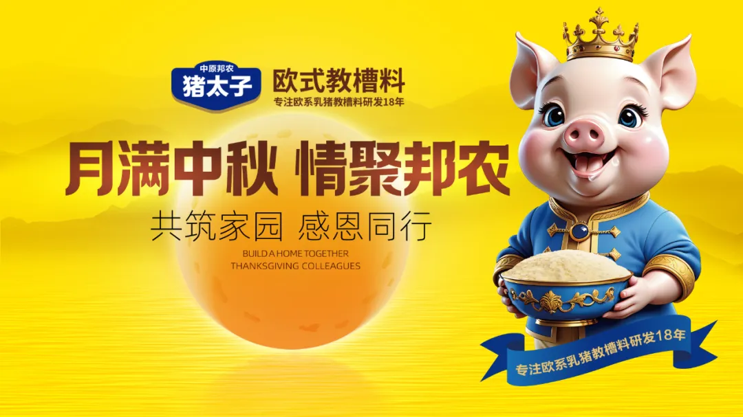 【月(yuè)滿中秋·情聚邦農(nóng)】——共築家(jiā)園,感恩同行(xíng)中秋活動溫情回顧