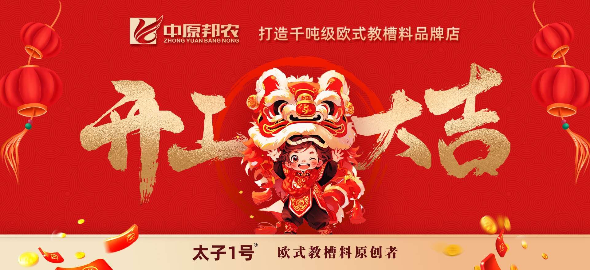 正月(yuè)初八,中原邦農(nóng)開(kāi)工(gōng)大(dà)吉!