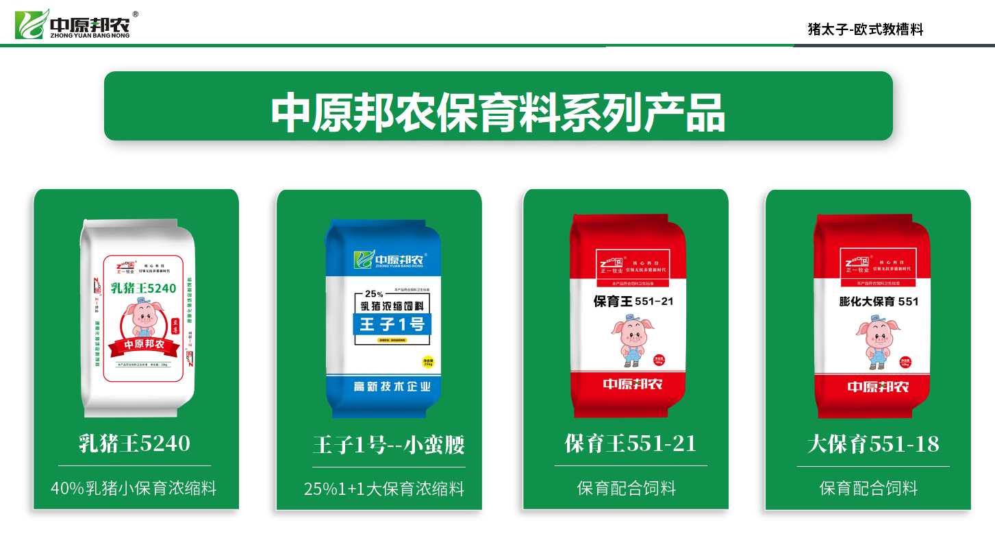 如(rú)何選擇一(yī)款優質的(de)保育料?